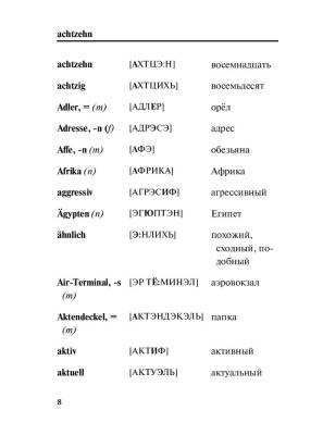 Немецко-русский русско-немецкий словарь с произношением с доставкой по Минску от 70 рублей бесплатно!